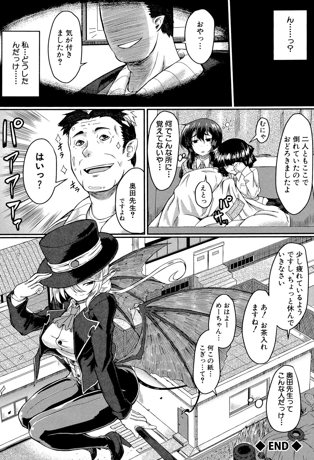 Seifuku Analyze! - Page 89