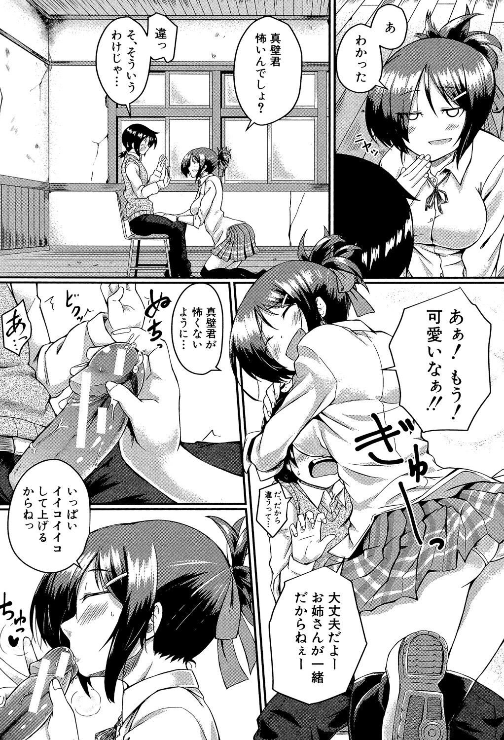 Seifuku Analyze! - Page 93