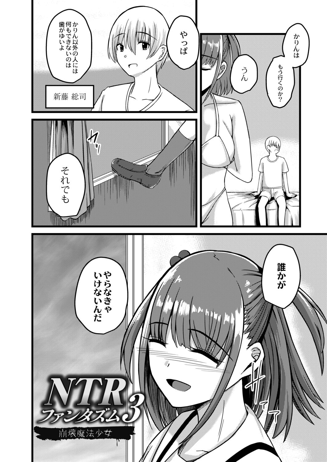 Netorare Metamorphose - Page 110