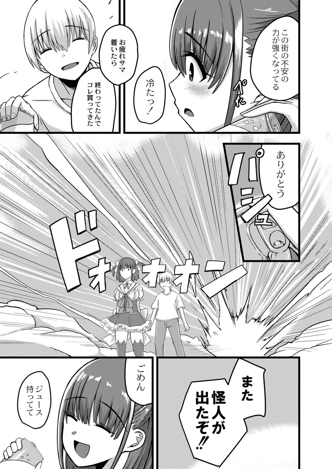 Netorare Metamorphose - Page 113