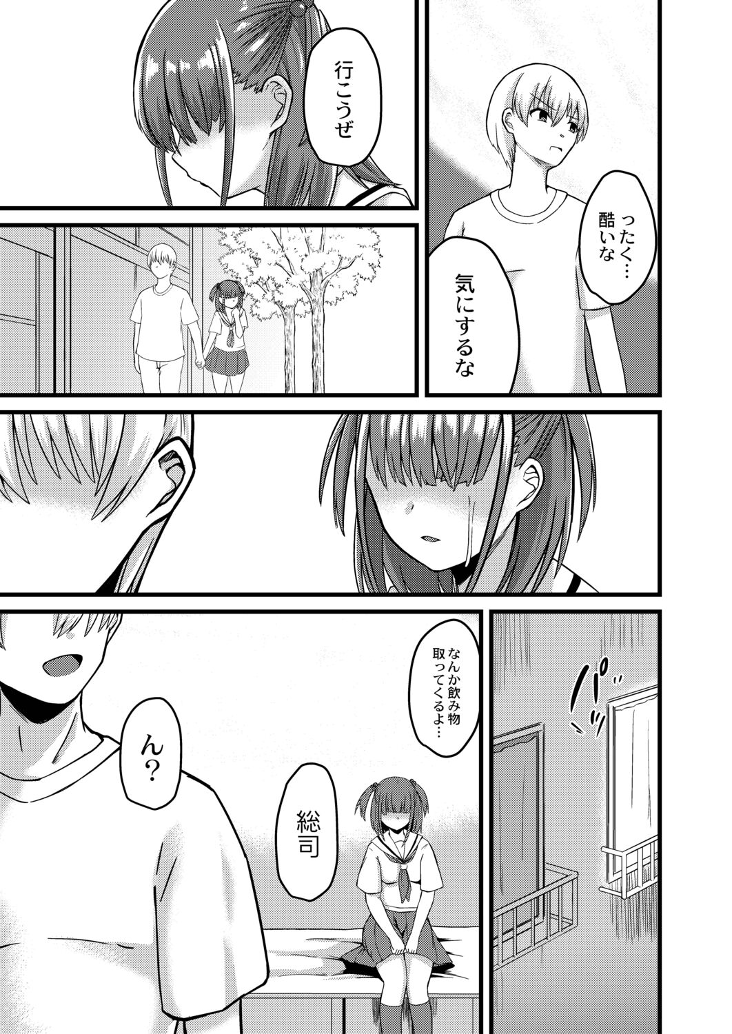 Netorare Metamorphose - Page 119