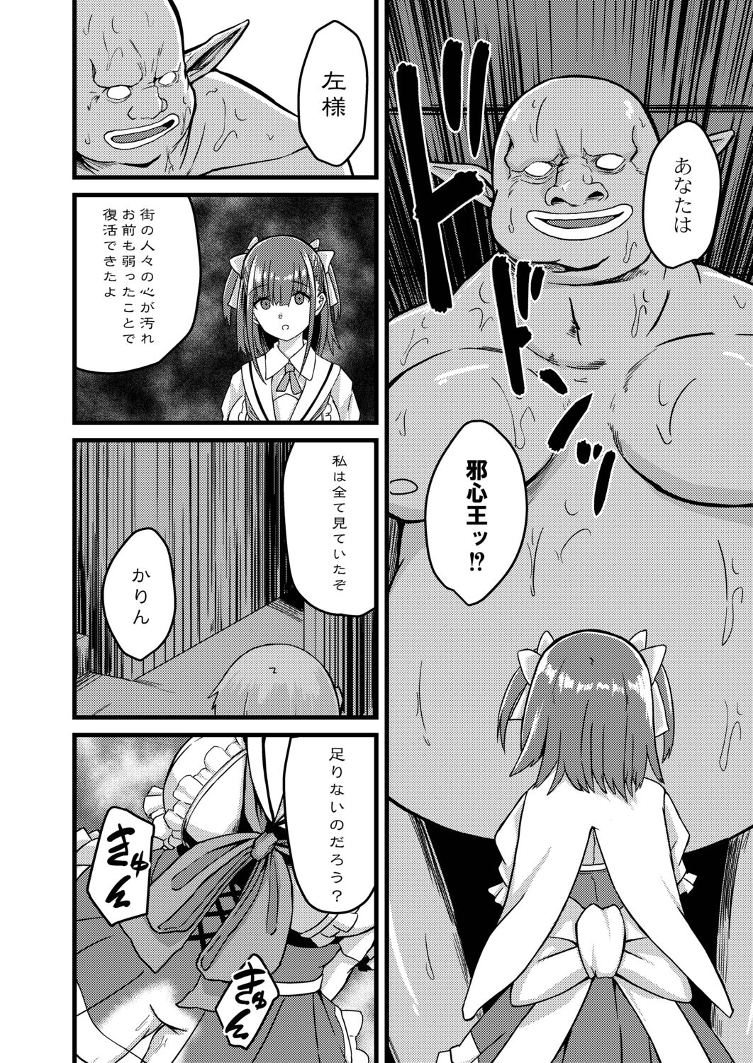 Netorare Metamorphose - Page 124