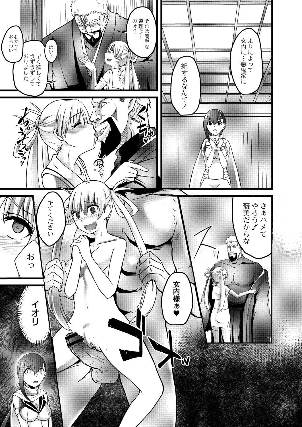Netorare Metamorphose - Page 141