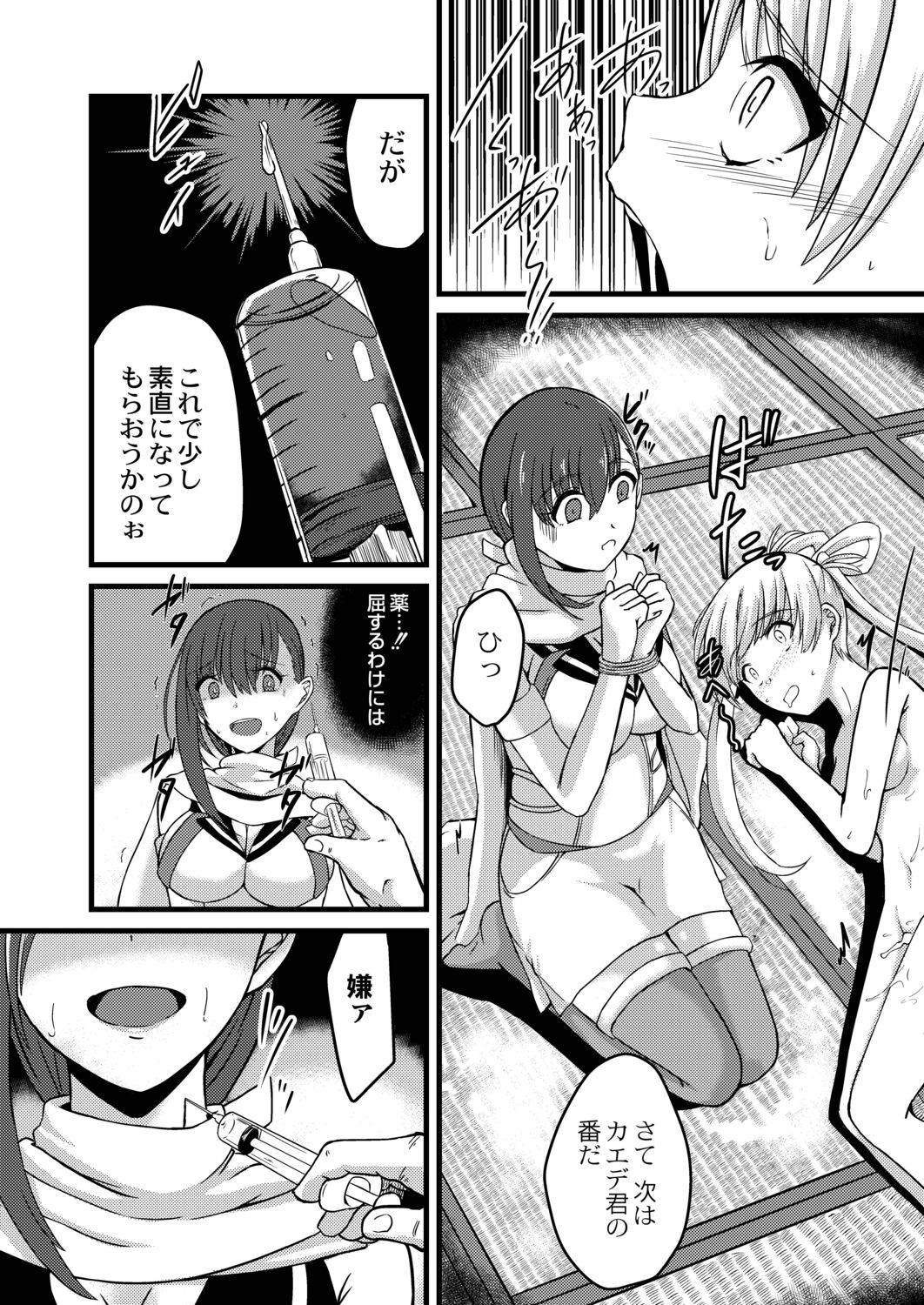 Netorare Metamorphose - Page 142