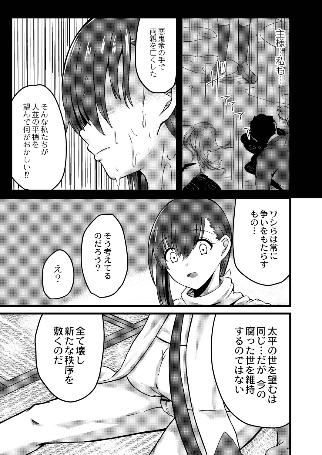 Netorare Metamorphose - Page 157