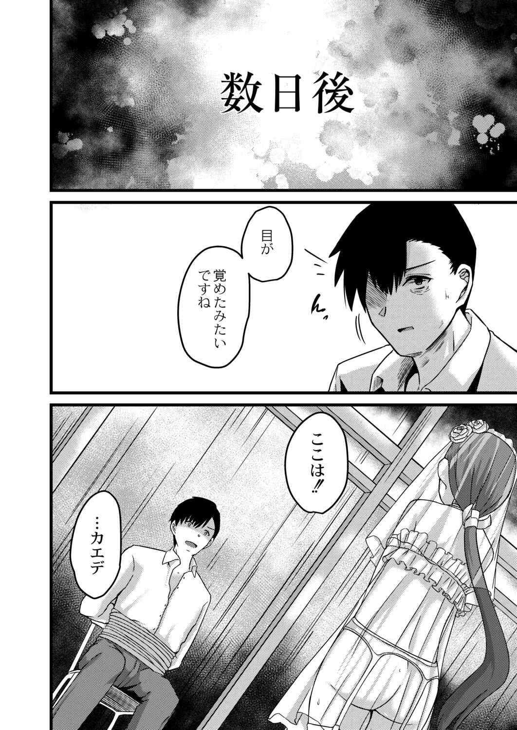 Netorare Metamorphose - Page 160