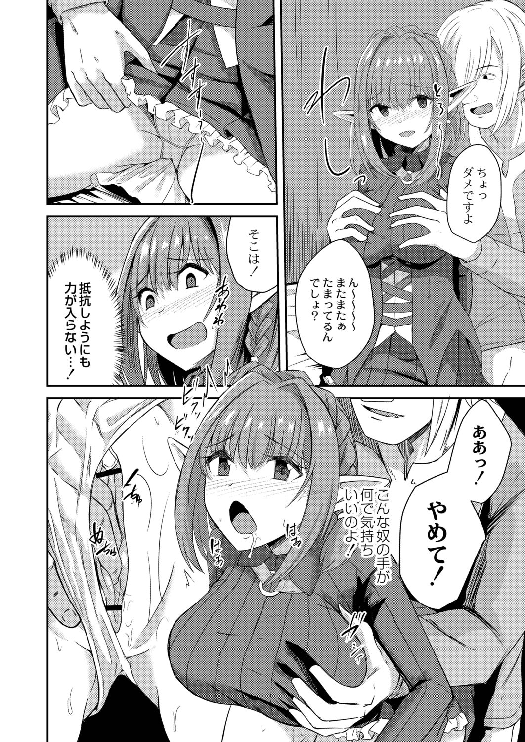 Netorare Metamorphose - Page 174