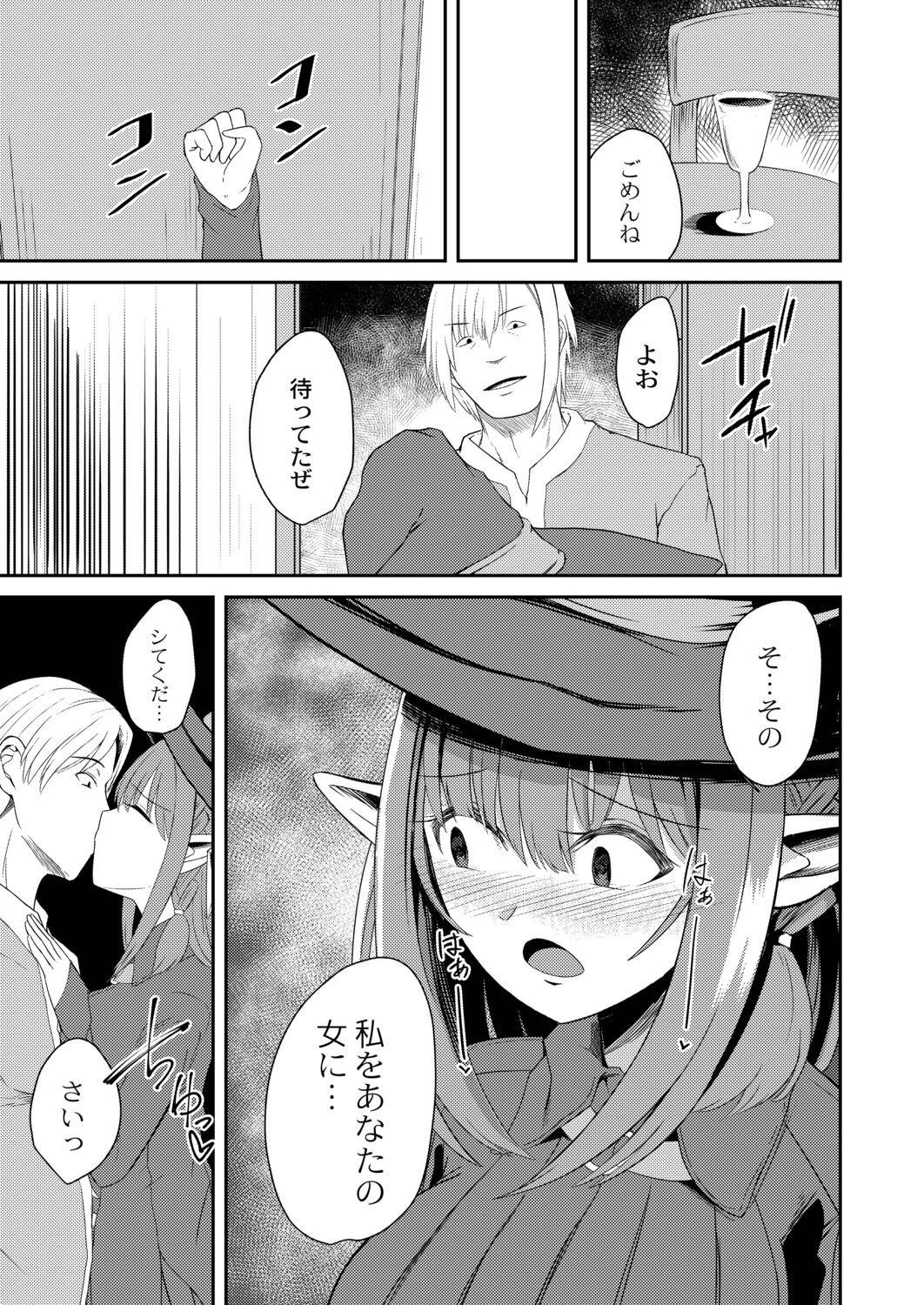 Netorare Metamorphose - Page 187