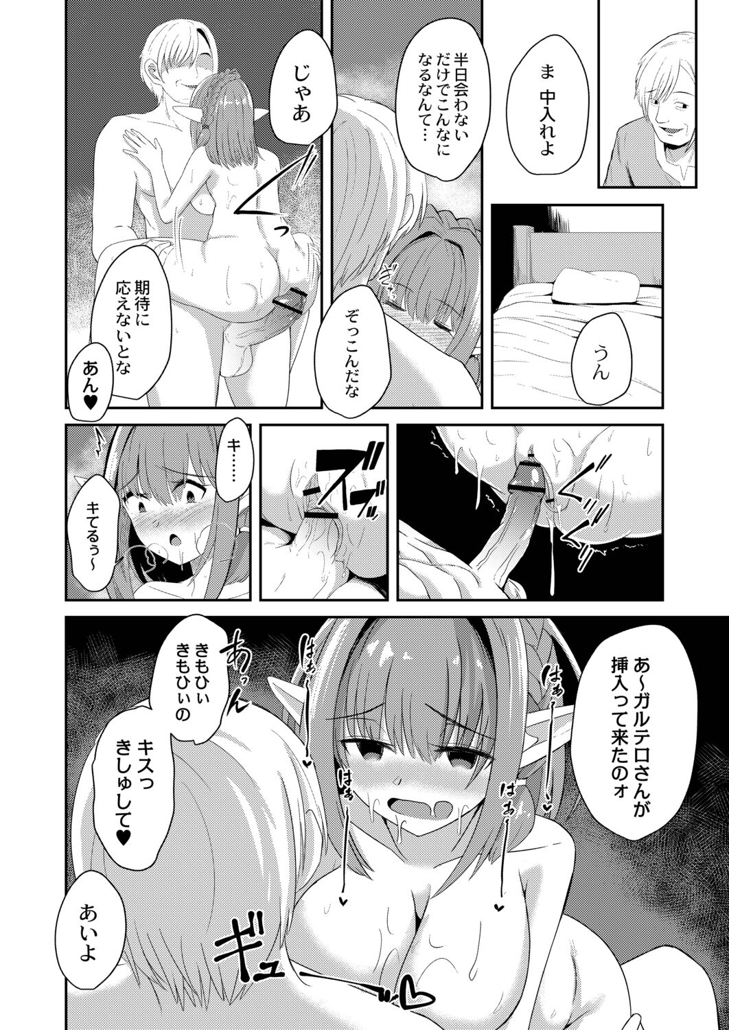 Netorare Metamorphose - Page 188