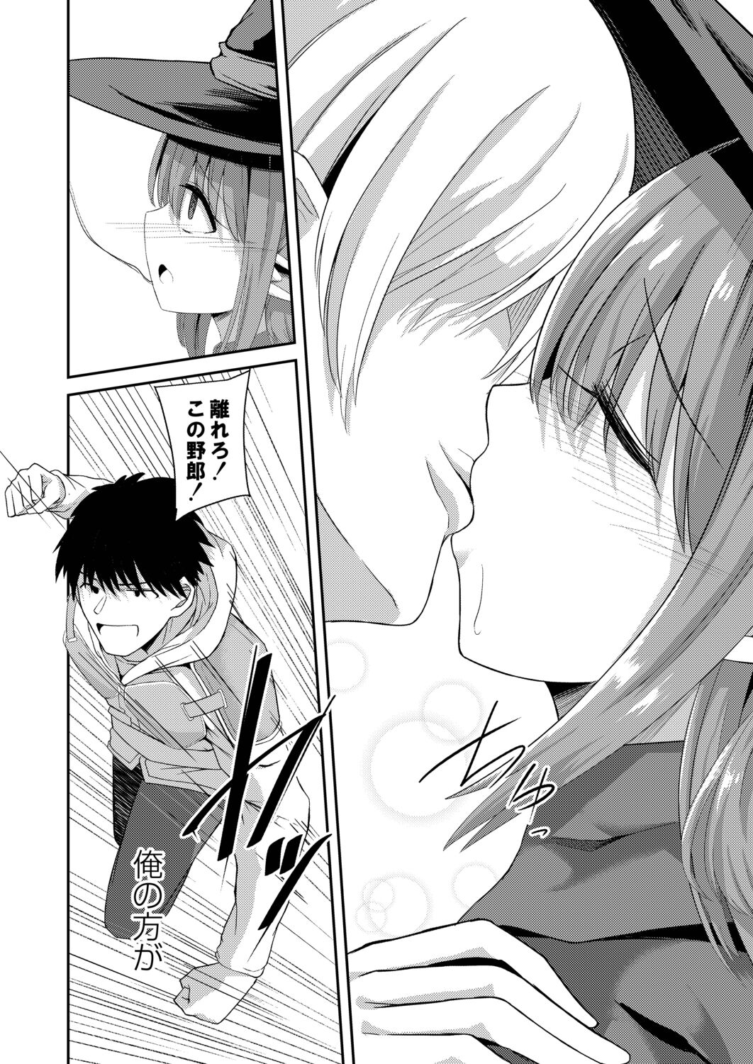Netorare Metamorphose - Page 192