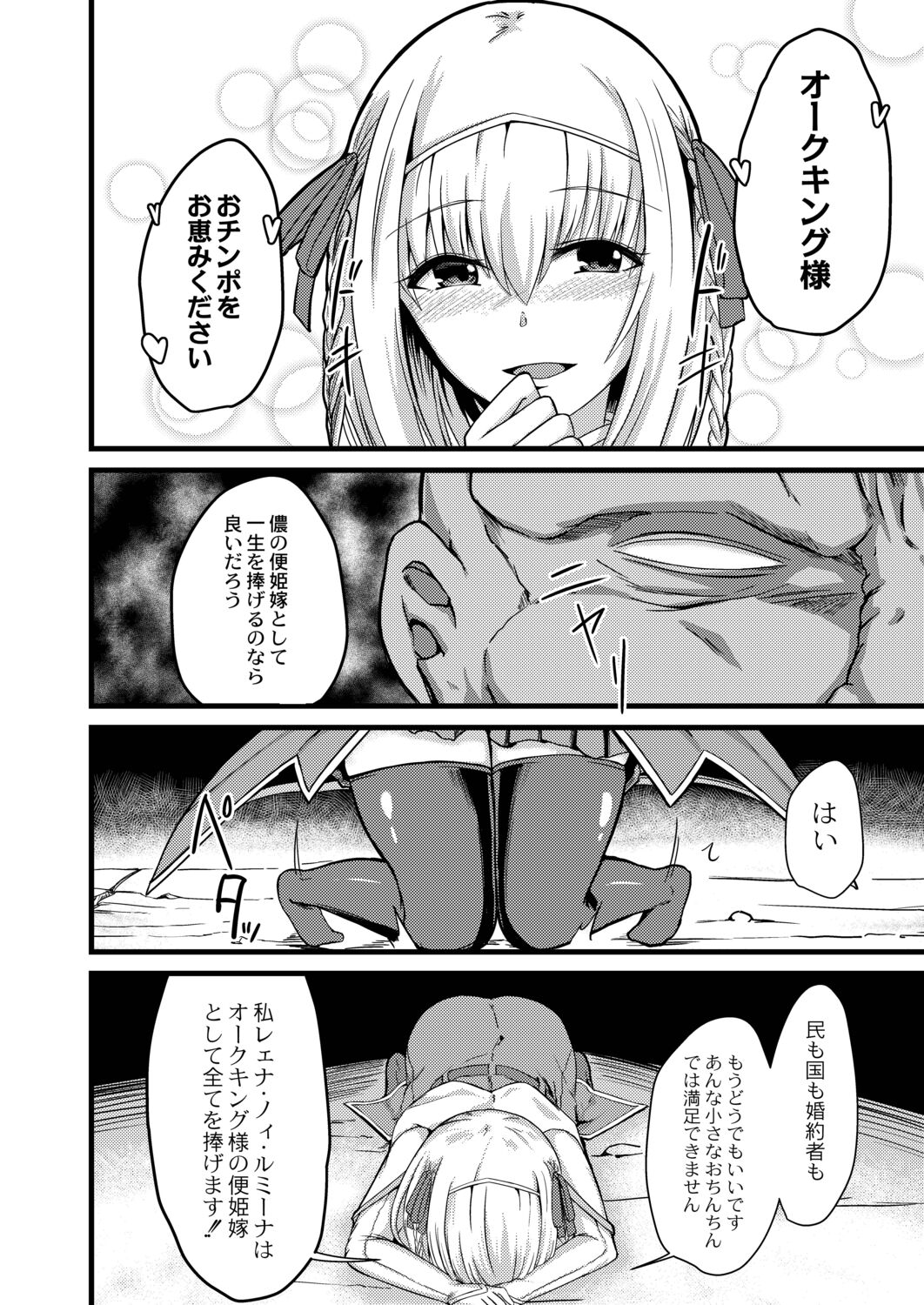 Netorare Metamorphose - Page 218