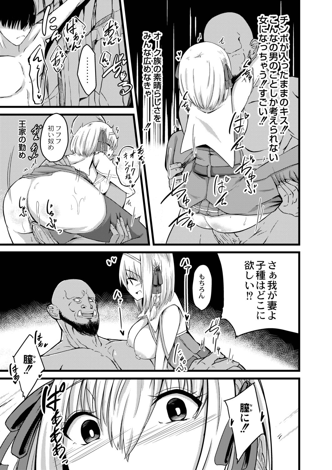Netorare Metamorphose - Page 221