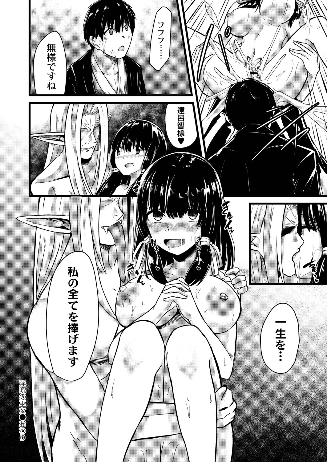 Netorare Metamorphose - Page 74