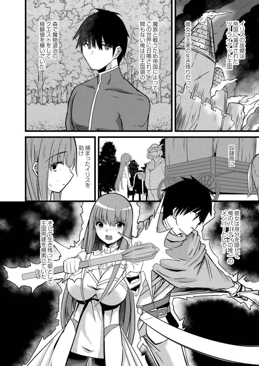 Netorare Metamorphose - Page 80