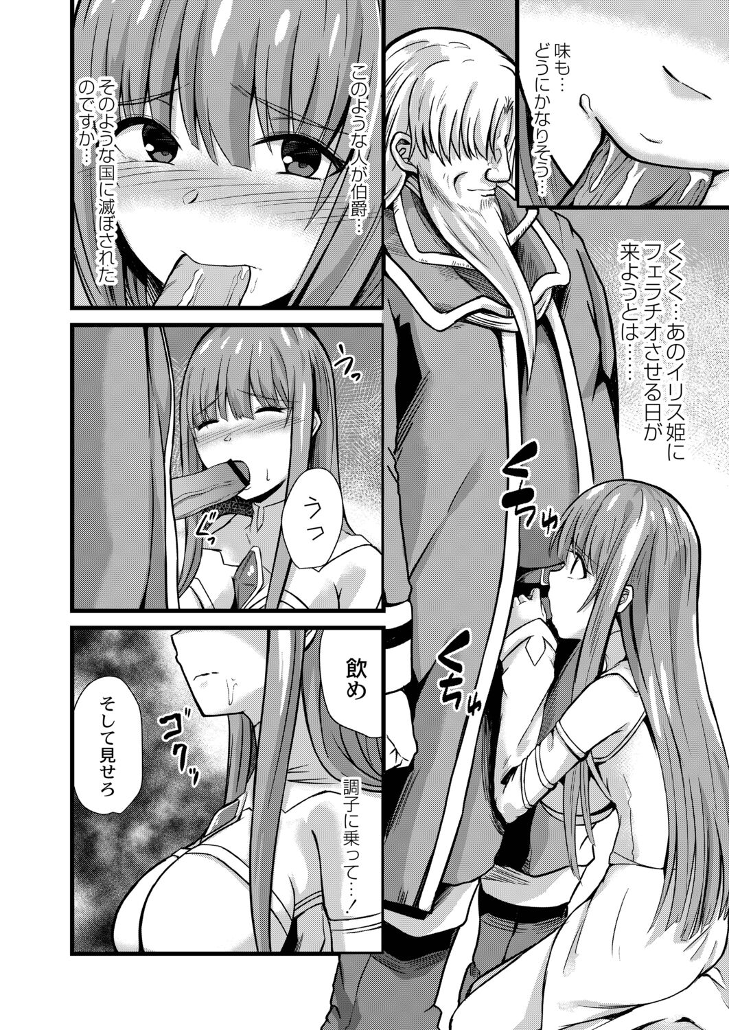 Netorare Metamorphose - Page 84