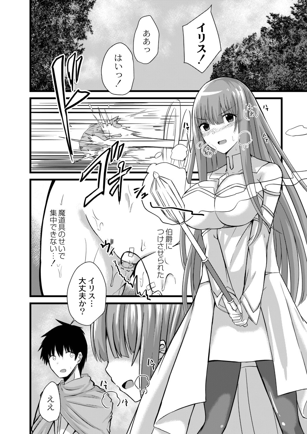 Netorare Metamorphose - Page 86