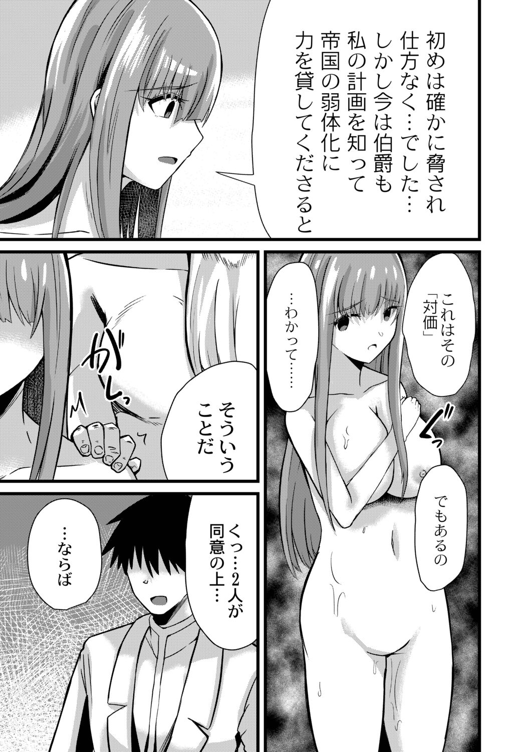 Netorare Metamorphose - Page 93