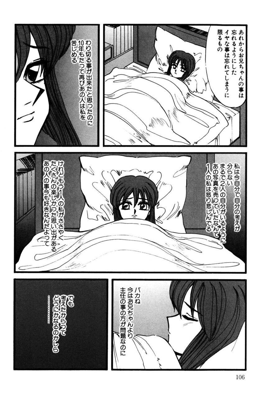 M no Mokuin - Page 105