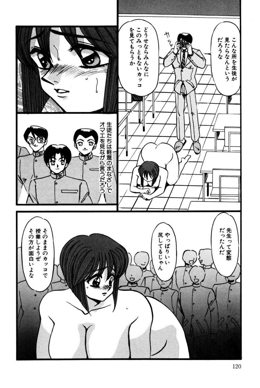 M no Mokuin - Page 119