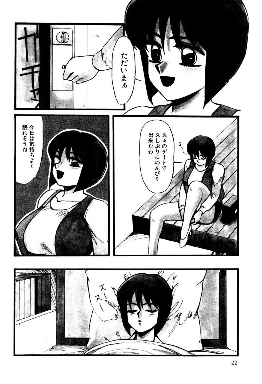 M no Mokuin - Page 21