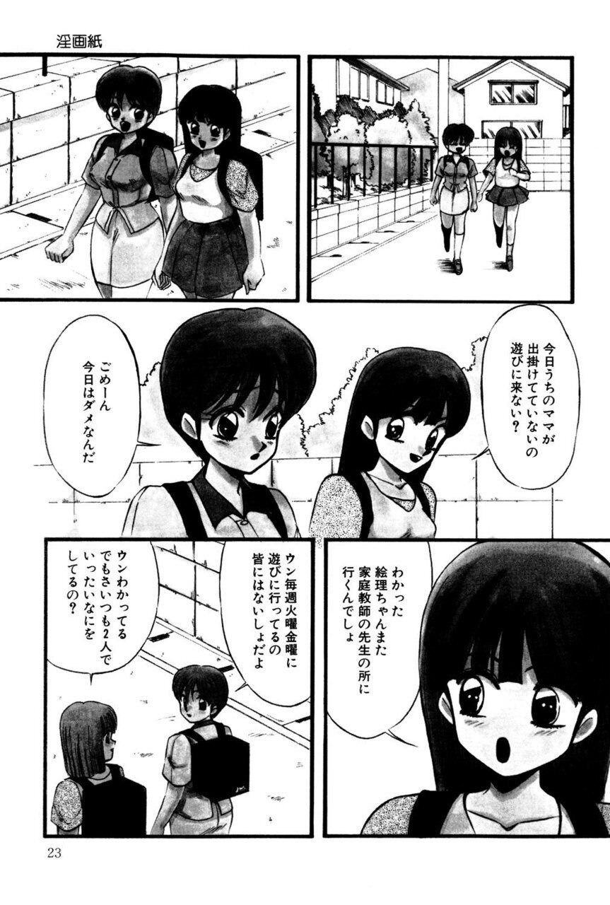 M no Mokuin - Page 22