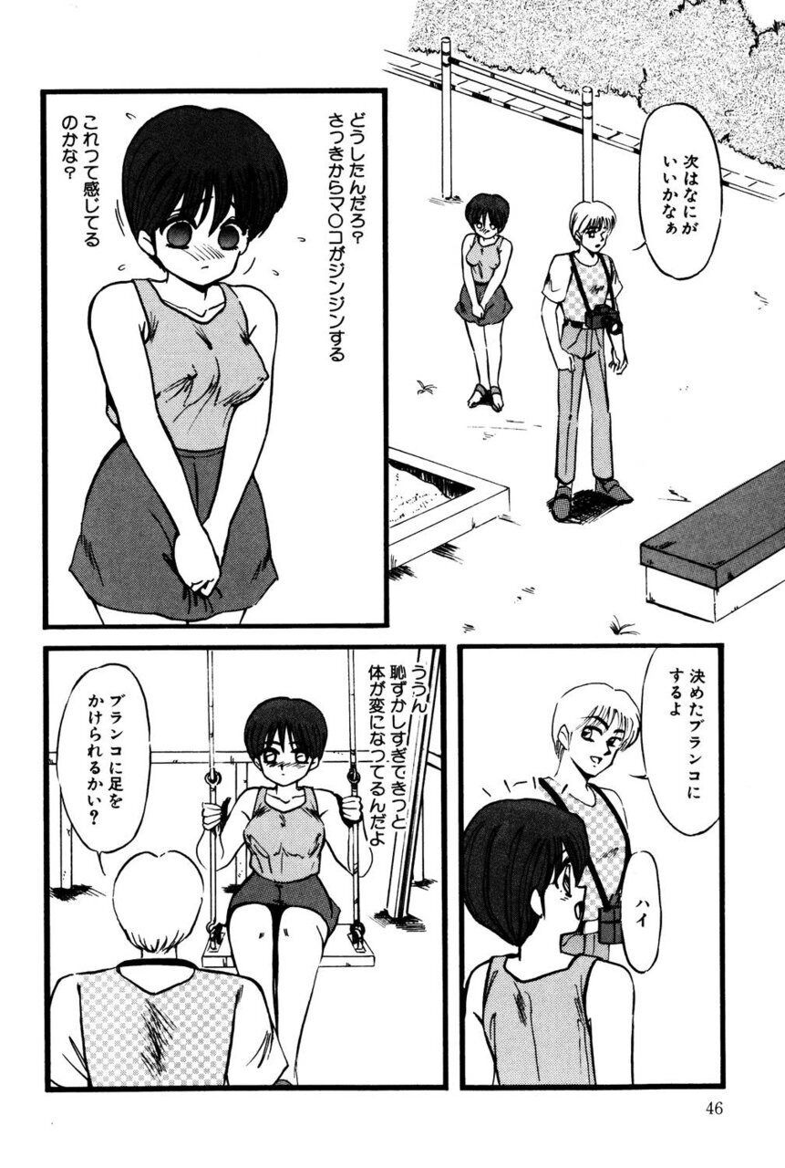 M no Mokuin - Page 45