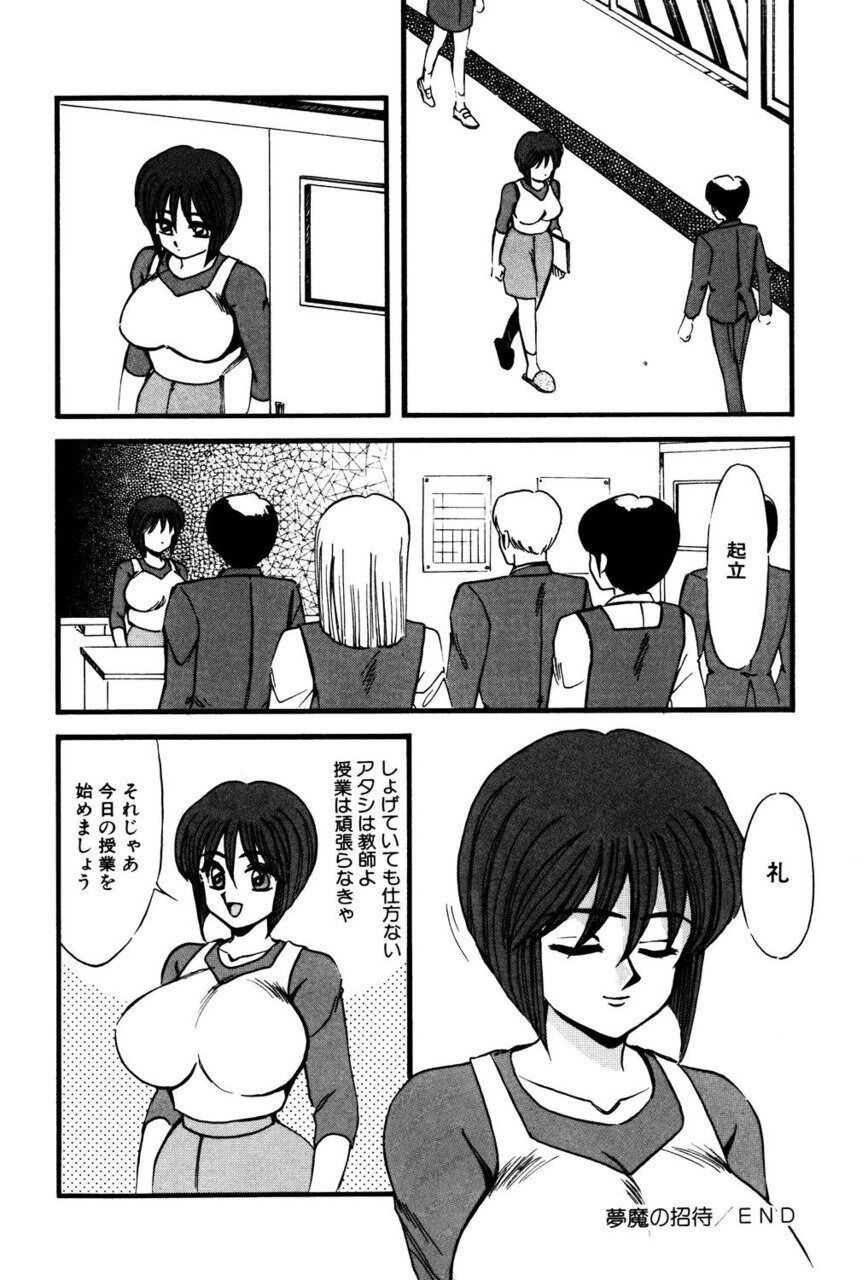 M no Mokuin - Page 67