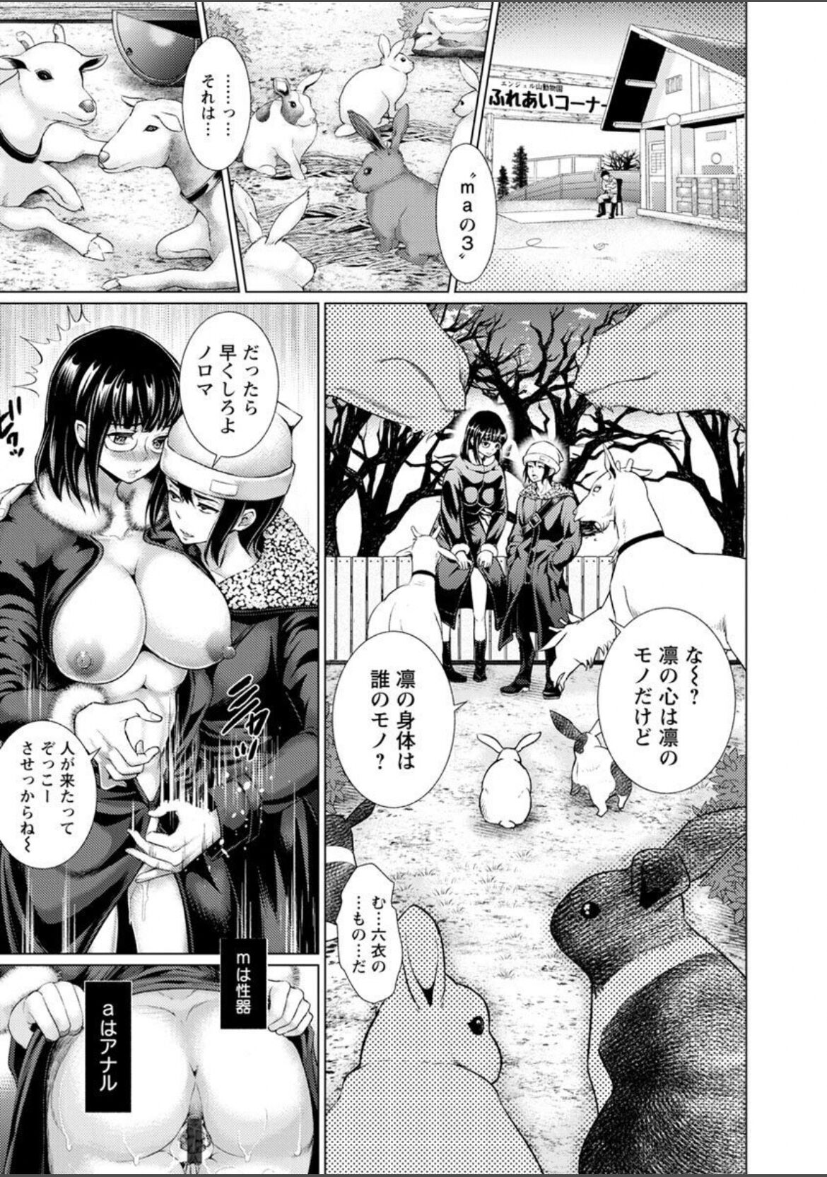 Jhochiku Anal Ingyaku Houka - Page 11