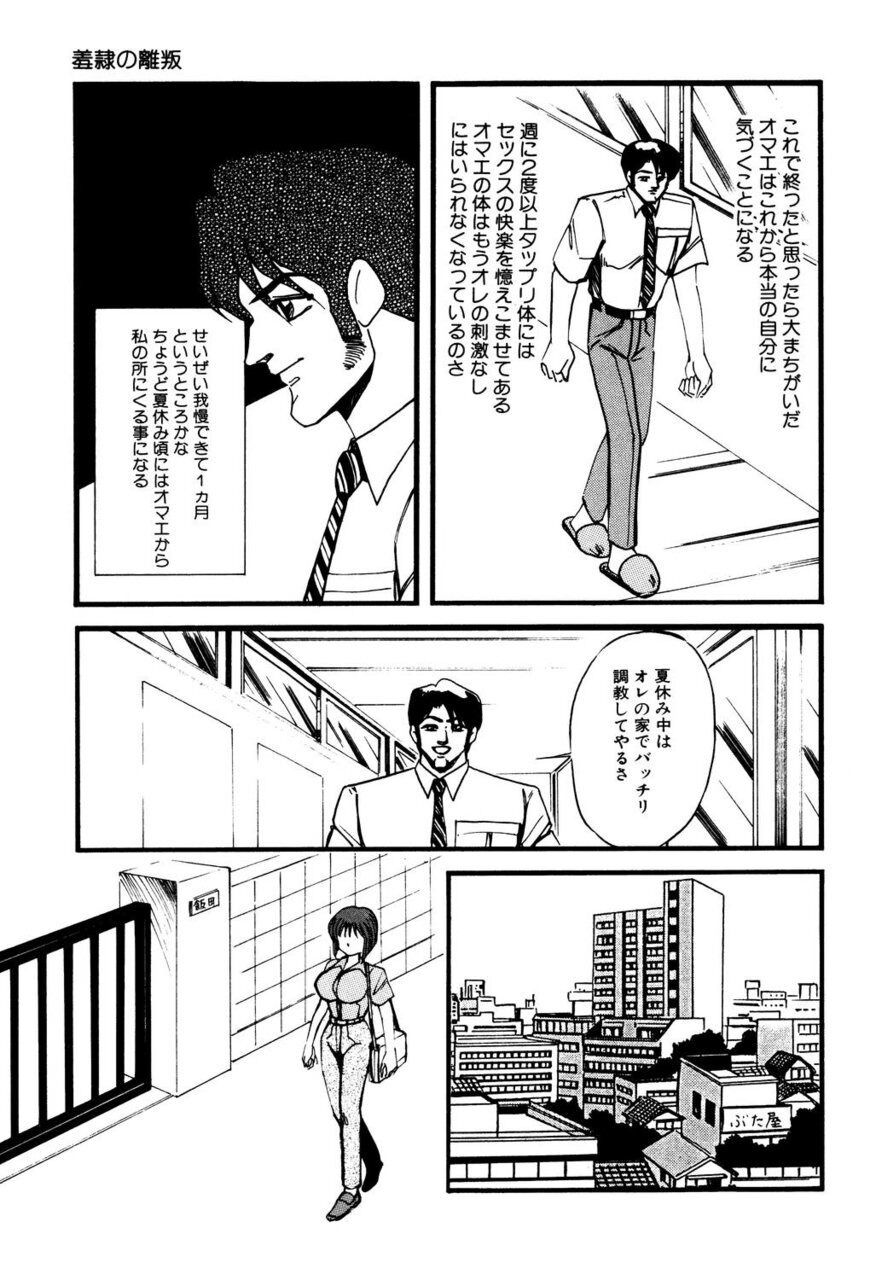 M no Mokuin 2 - Page 50