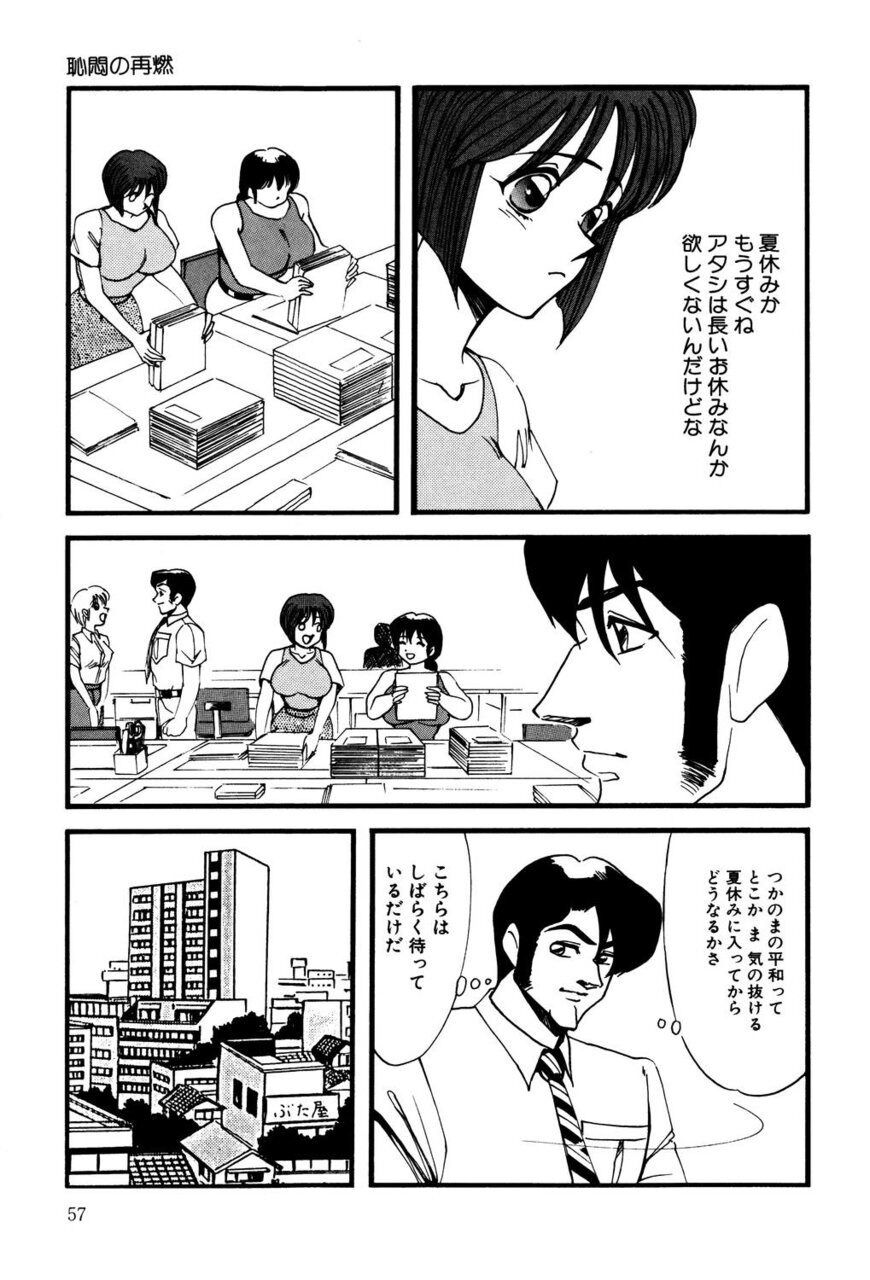 M no Mokuin 2 - Page 56