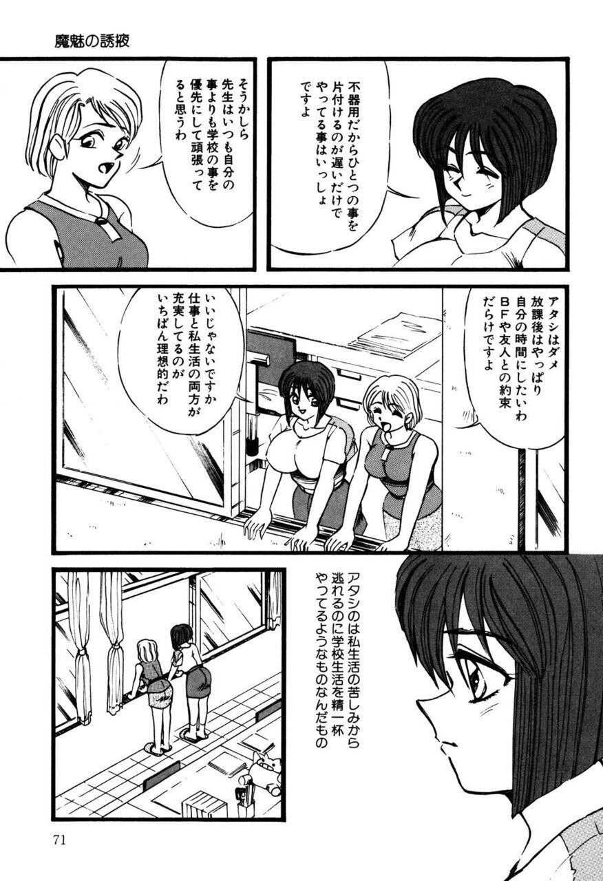 M no Mokuin 2 - Page 70