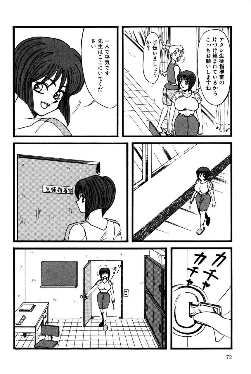 M no Mokuin 2 - Page 71