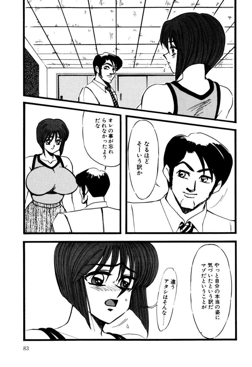 M no Mokuin 2 - Page 82
