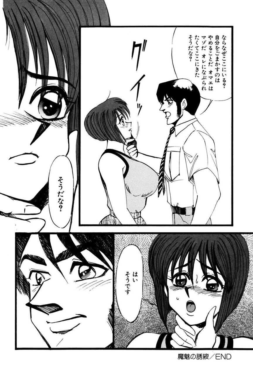 M no Mokuin 2 - Page 83