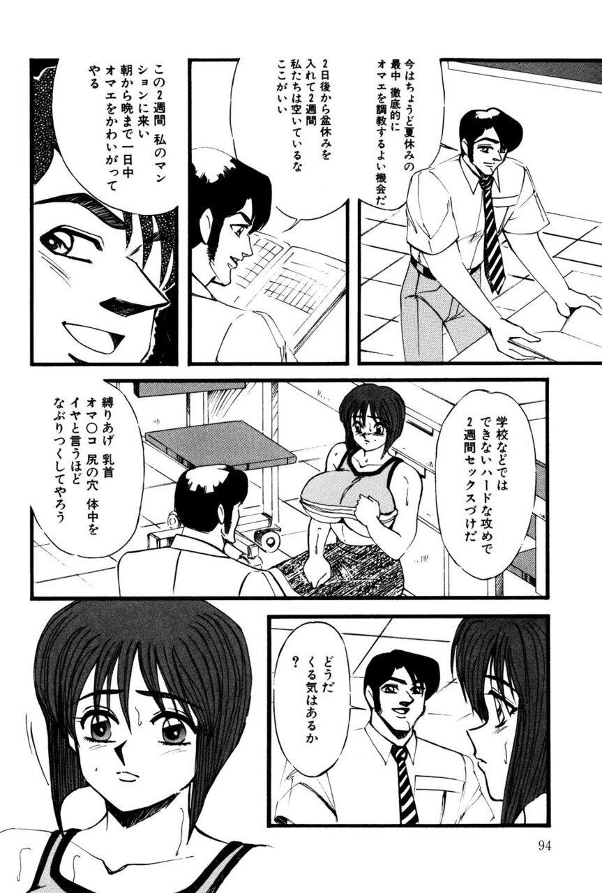 M no Mokuin 2 - Page 93