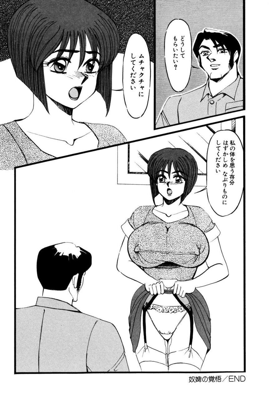 M no Mokuin 2 - Page 99
