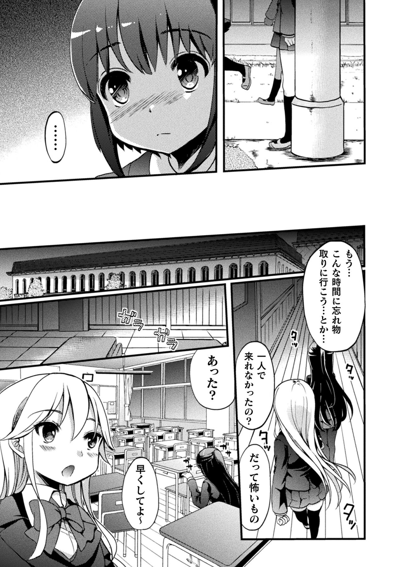 Kiss kara Hajimaru Yuri Rhythm - Page 153