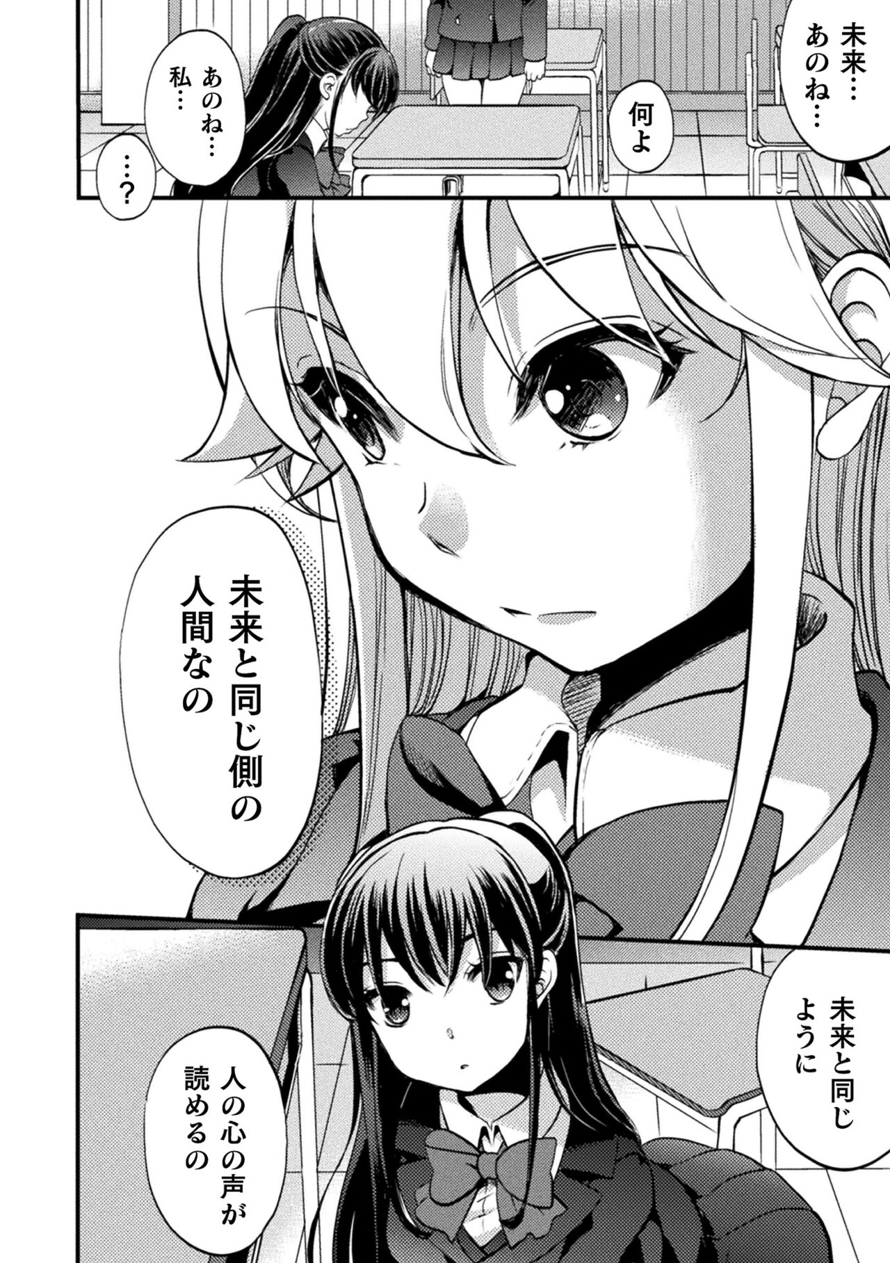Kiss kara Hajimaru Yuri Rhythm - Page 154
