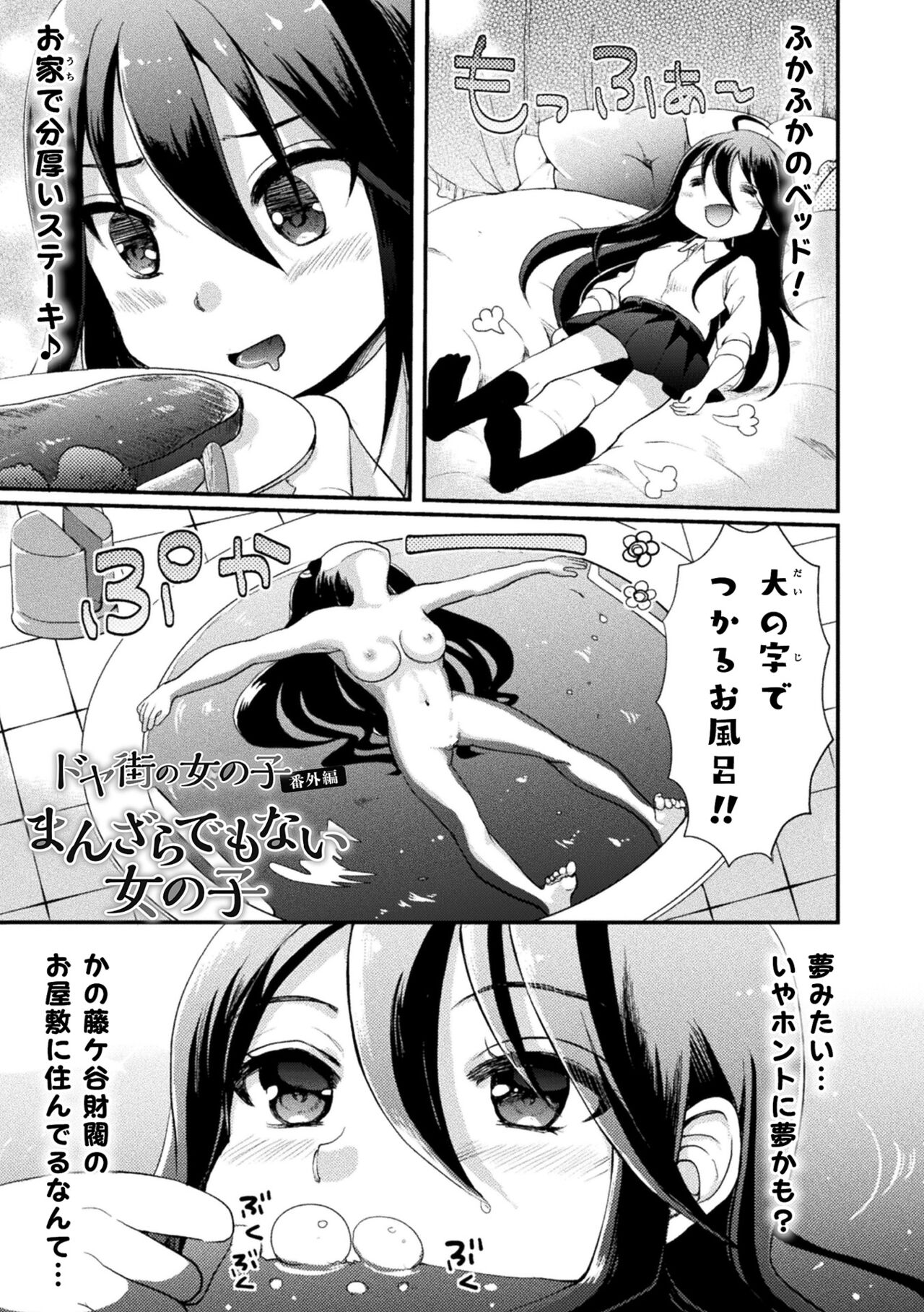 Kiss kara Hajimaru Yuri Rhythm - Page 169