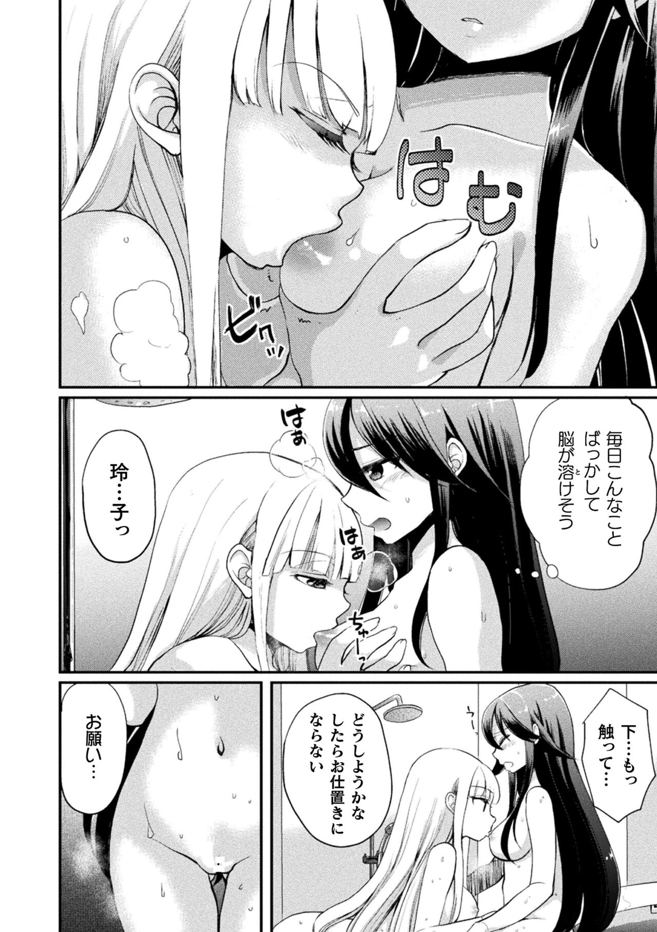 Kiss kara Hajimaru Yuri Rhythm - Page 172