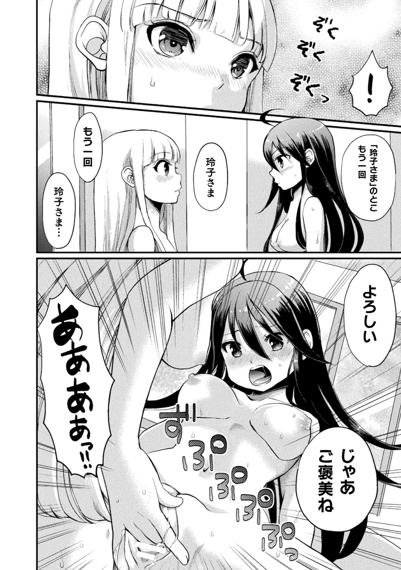 Kiss kara Hajimaru Yuri Rhythm - Page 174
