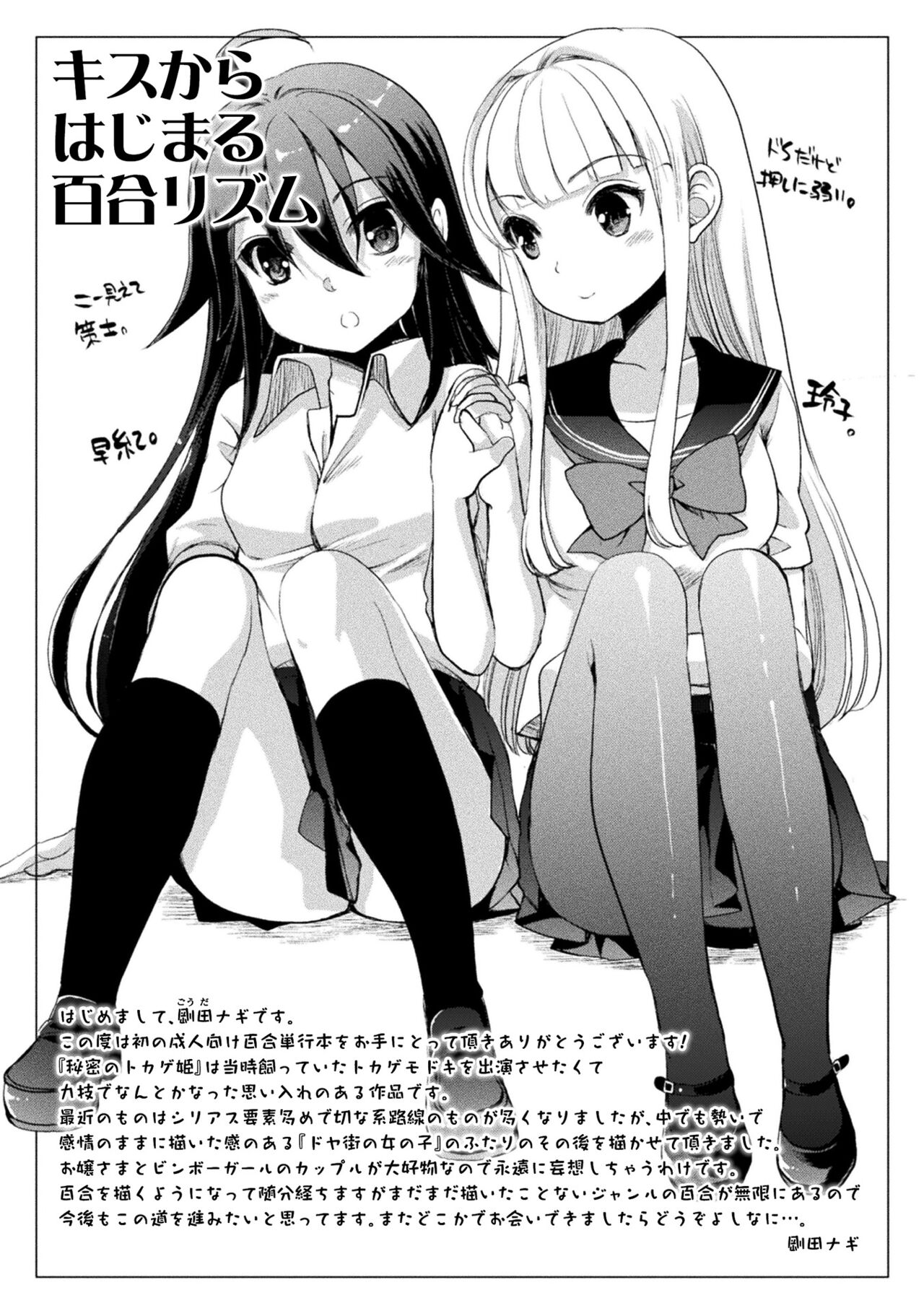 Kiss kara Hajimaru Yuri Rhythm - Page 177