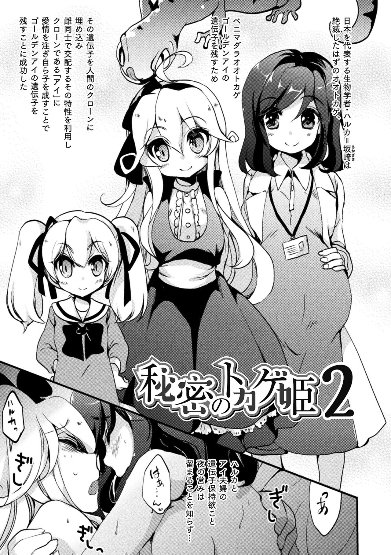 Kiss kara Hajimaru Yuri Rhythm - Page 27