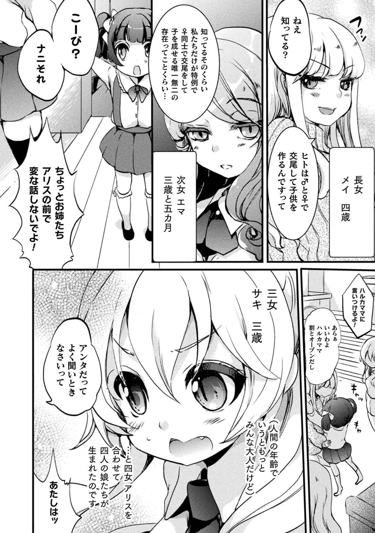 Kiss kara Hajimaru Yuri Rhythm - Page 28