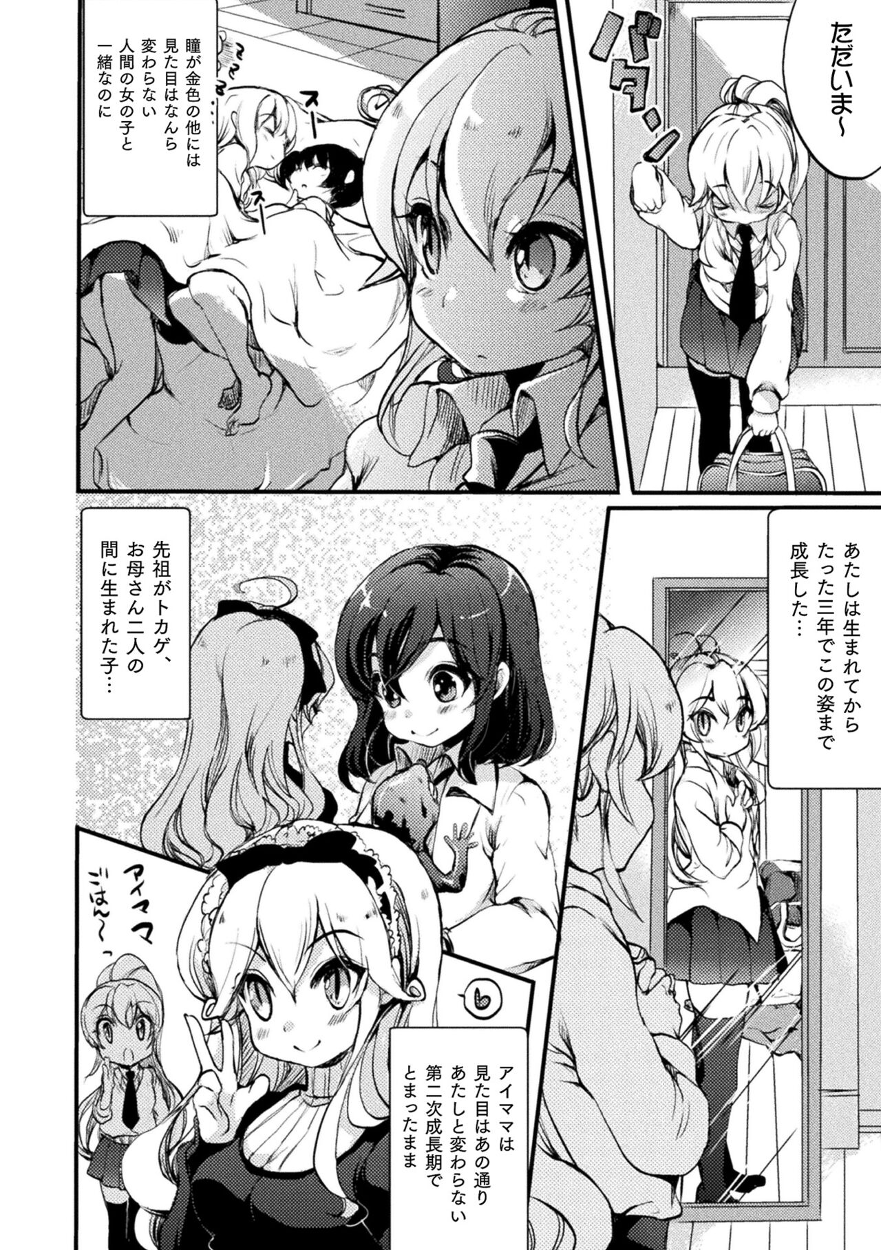 Kiss kara Hajimaru Yuri Rhythm - Page 32