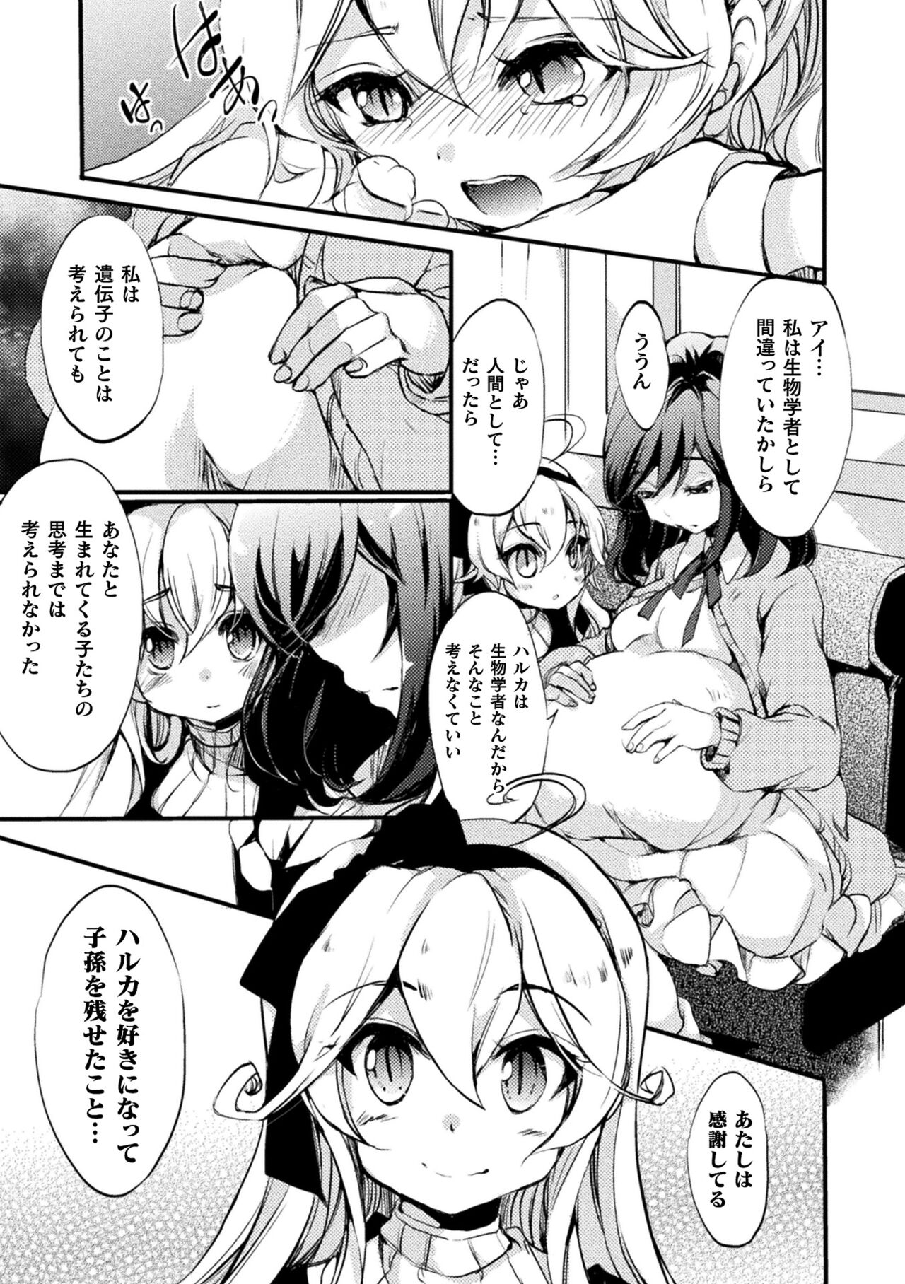 Kiss kara Hajimaru Yuri Rhythm - Page 35