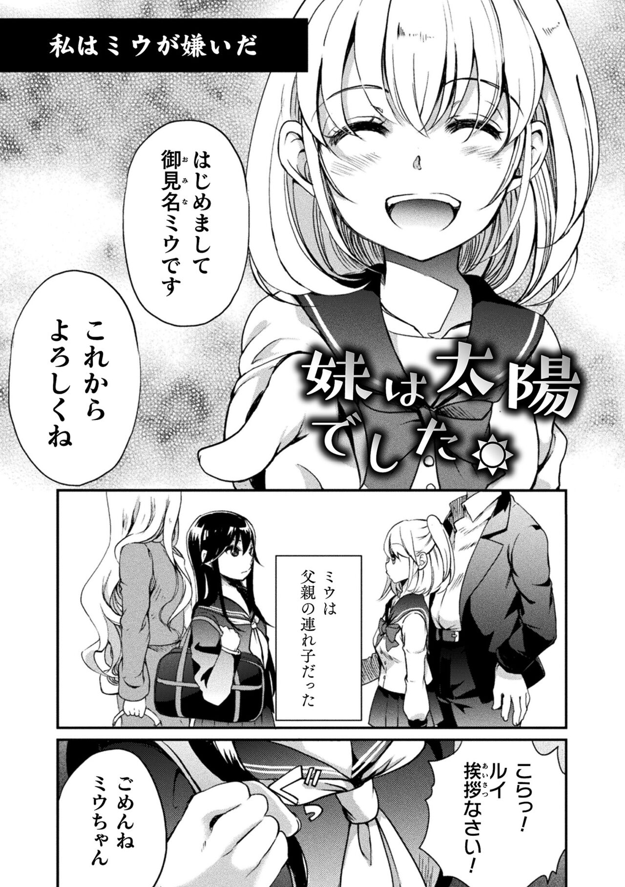 Kiss kara Hajimaru Yuri Rhythm - Page 49