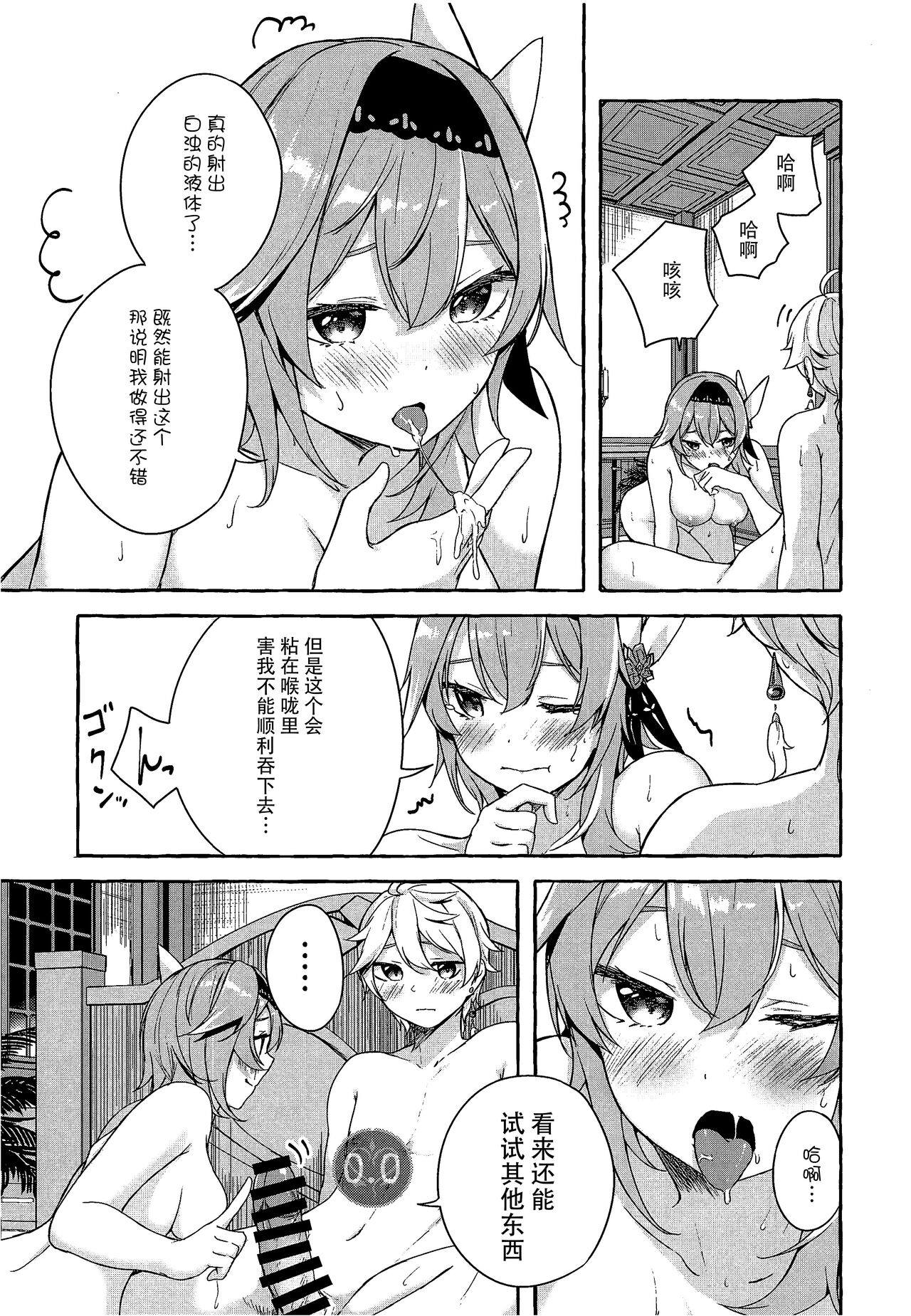 Eula no Youkai Hannou - Page 18