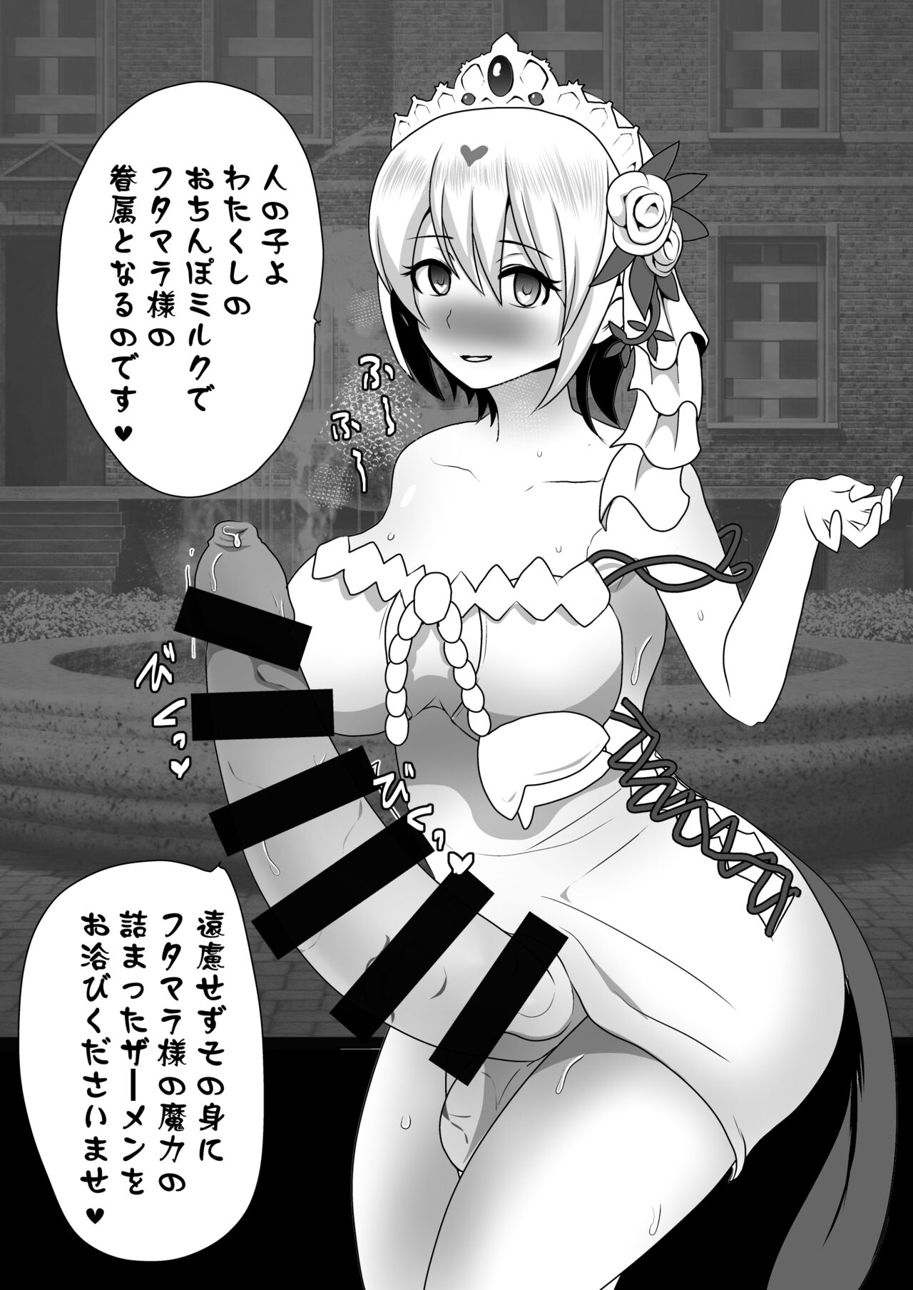 Ochinpo Miko Chiryou - Page 27