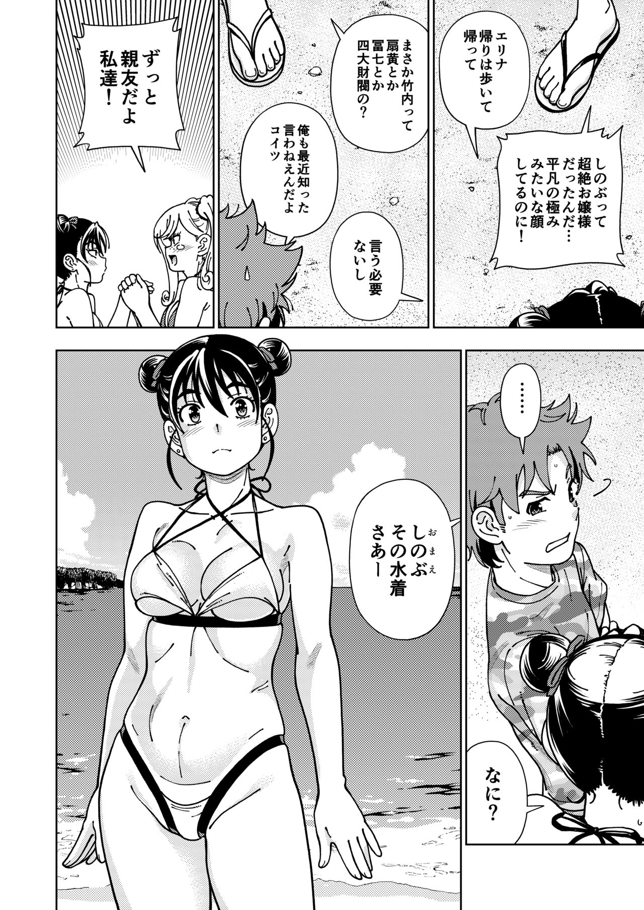 Honey Blonde ~Himawari~ - Page 11